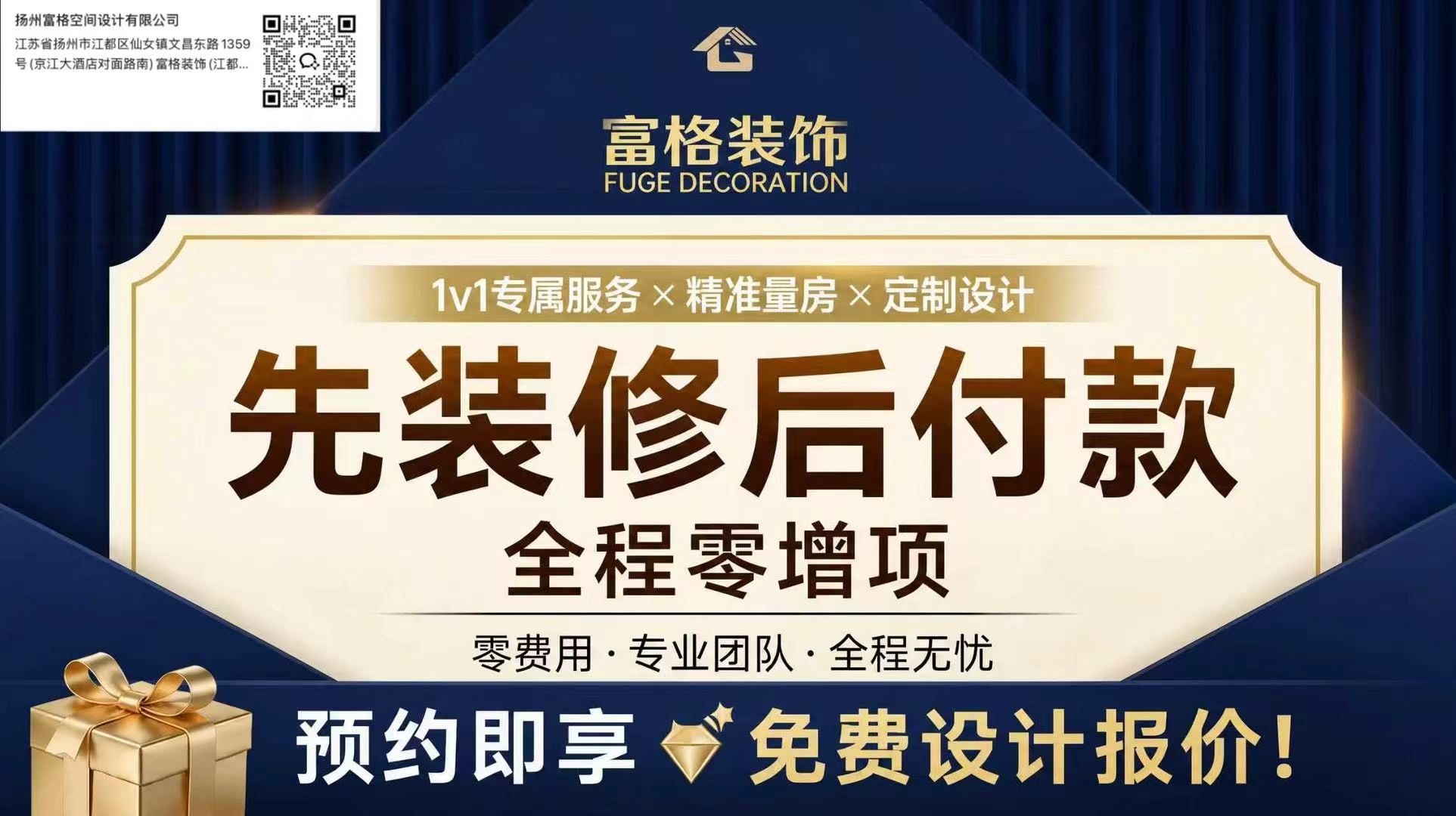 富格之家装饰