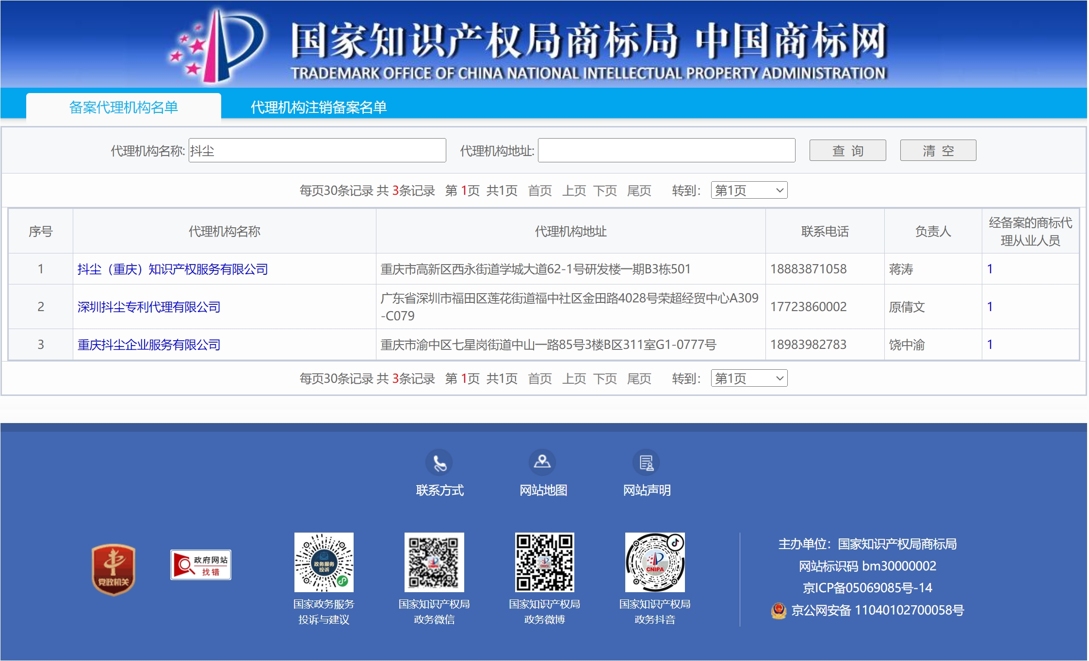 抖尘商标代理备案截图.png